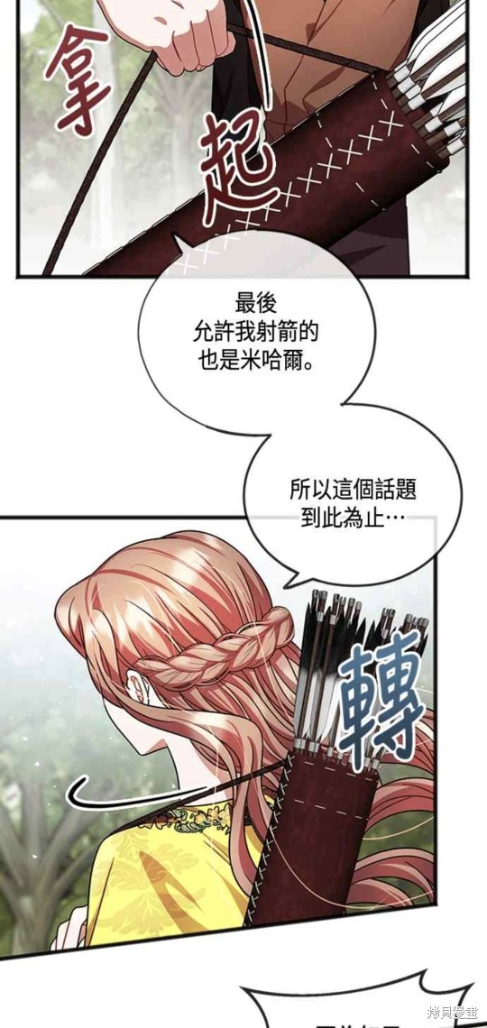 致不爱我的你最新漫画,第25话5图