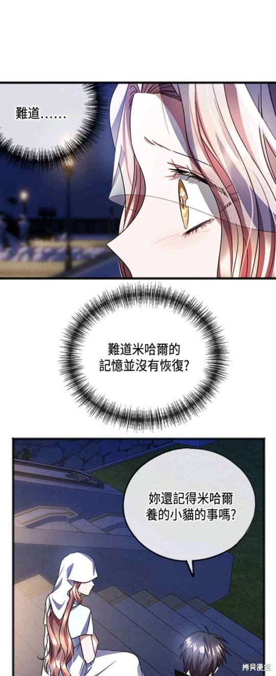 致不爱我的x韩剧用什么看漫画,第60话4图