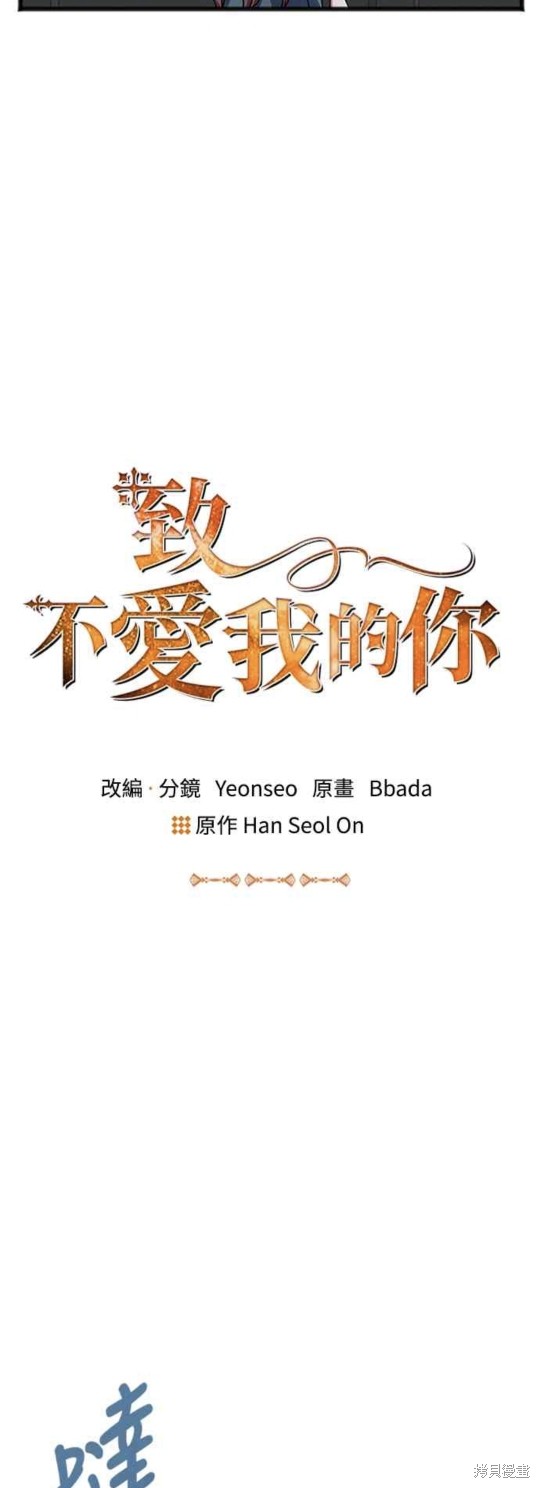 致不爱我的x有几集漫画,第66话5图