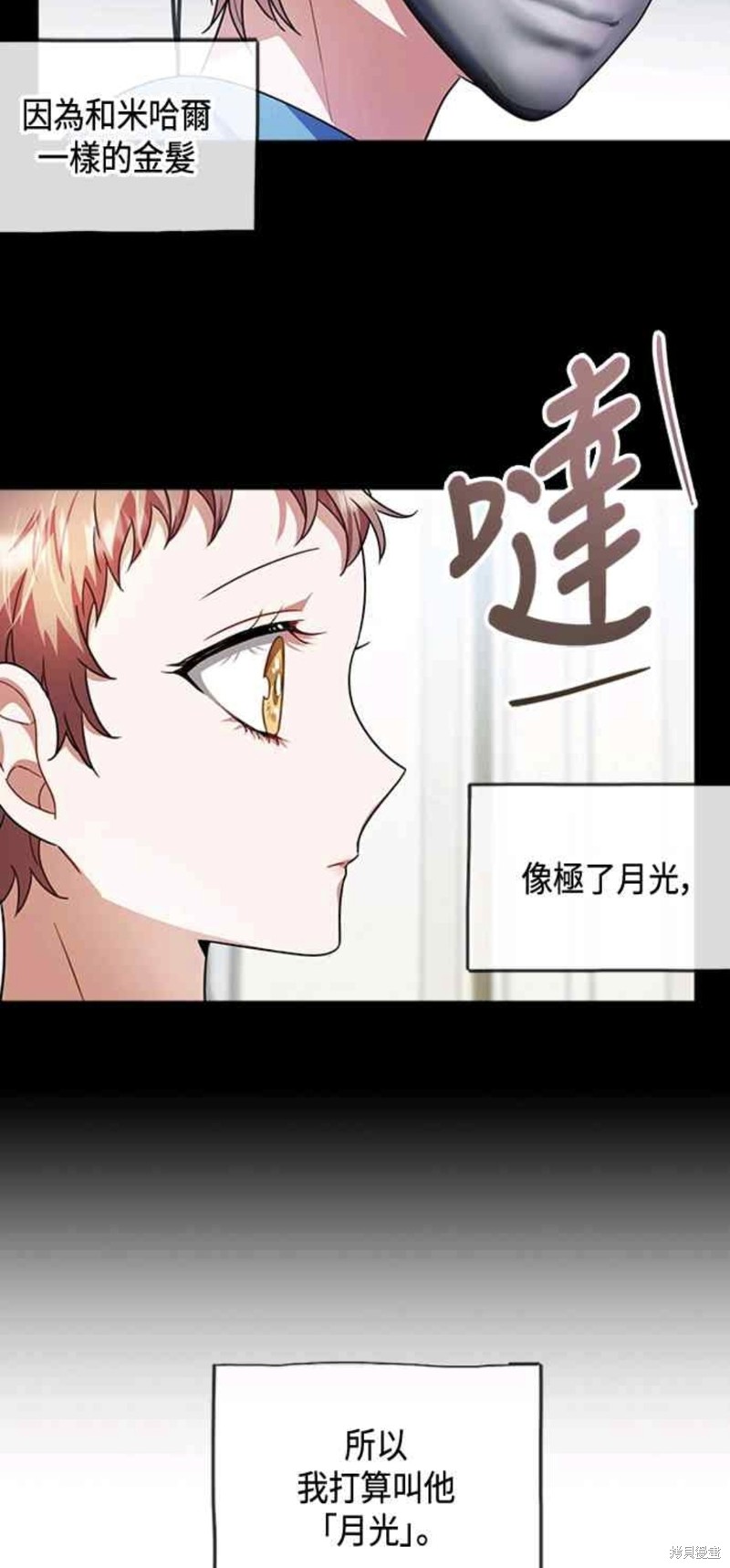 致不爱我的你44话漫画,第33话2图
