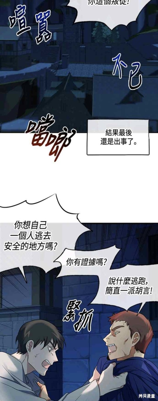 致不爱我的你韩国轻小说漫画,第2话2图
