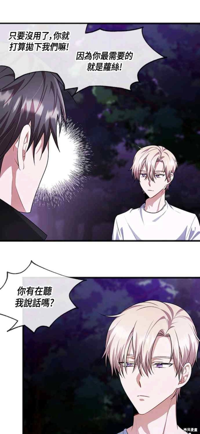 致不爱我的人的句子漫画,第15话5图
