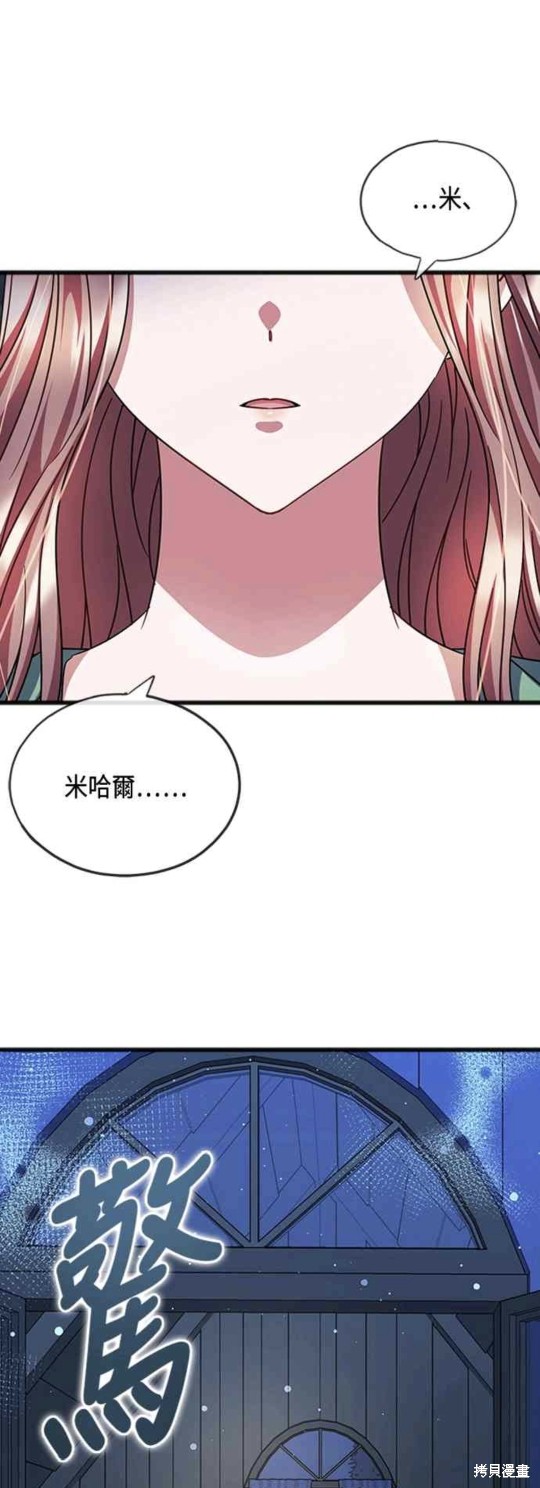 致不爱我的x有几集漫画,第66话1图