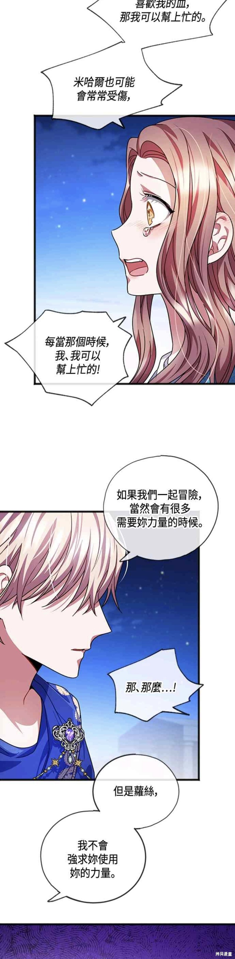 致不爱我的x韩剧解说第一集漫画,第23话4图