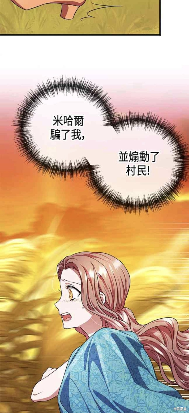 致不爱我的你小说ISNAX漫画,第21话3图