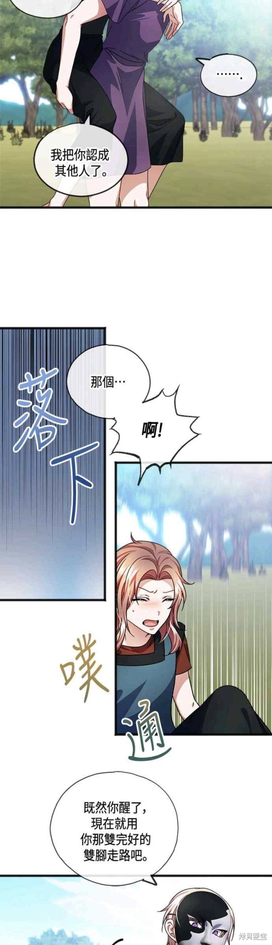 致不爱我的你大结局漫画,第39话4图