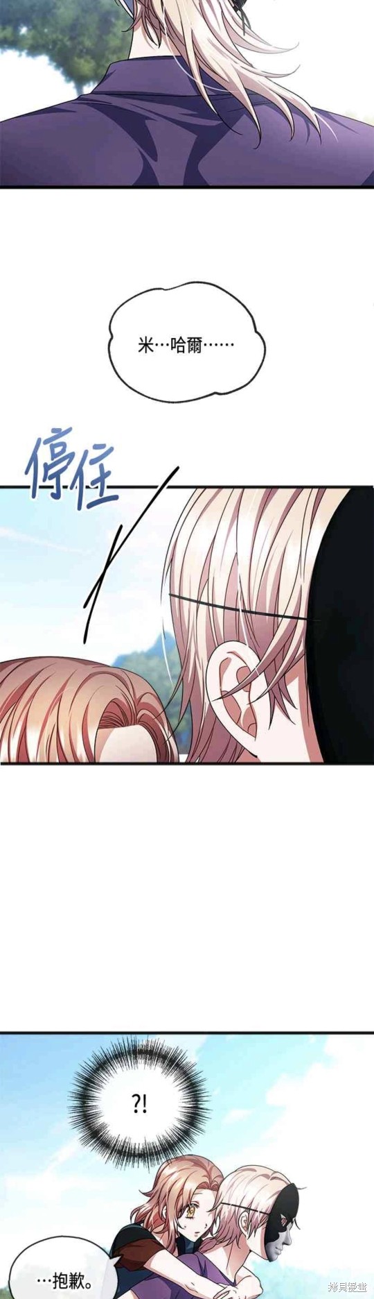 致不爱我的你大结局漫画,第39话3图