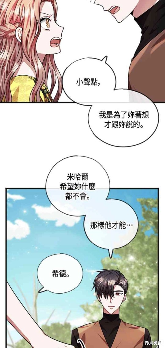 致不爱我的你最新漫画,第25话4图