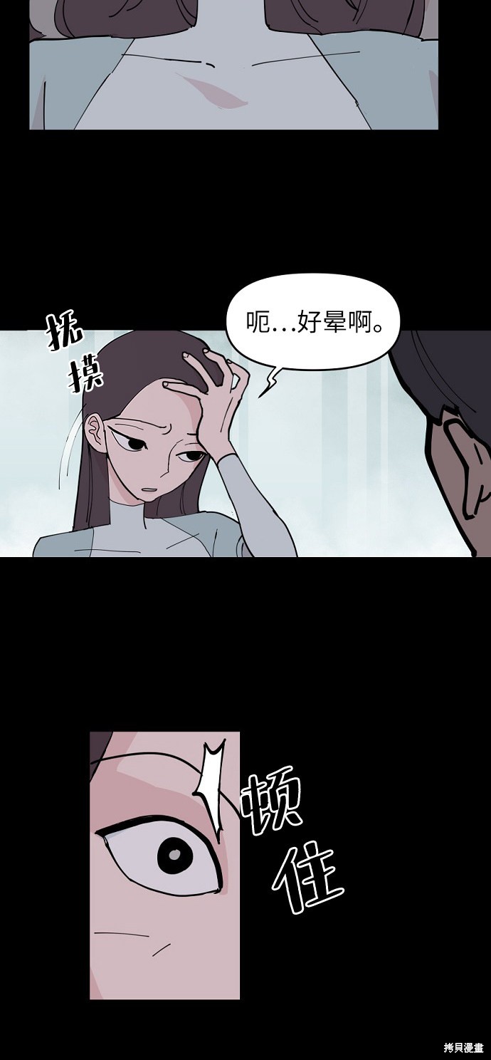 永恒恋人漫画解说漫画,第7话3图