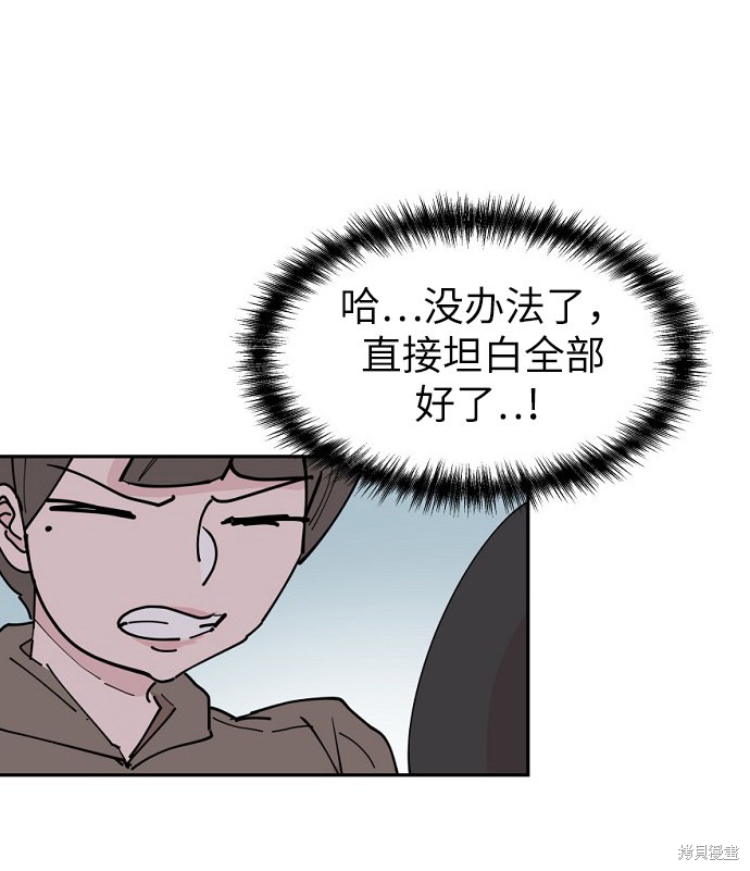 永恒恋人演员表漫画,第18话2图