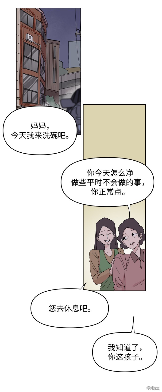 永恒恋人大结局漫画,第30话3图