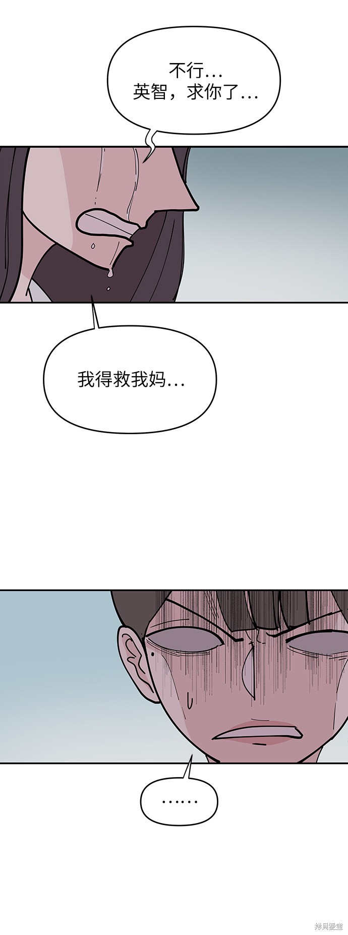 永恒恋人电视剧全集漫画,第9话4图