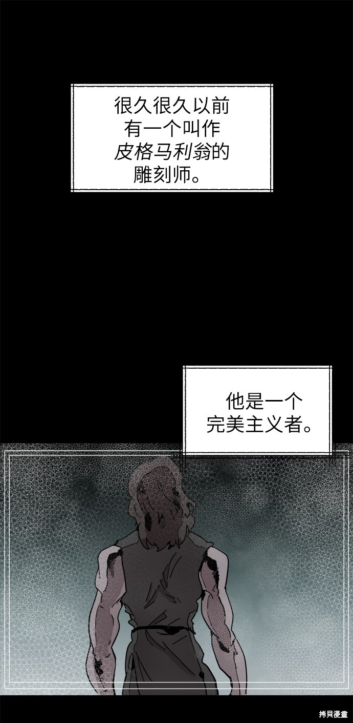 永恒纪元漫画,第50话2图