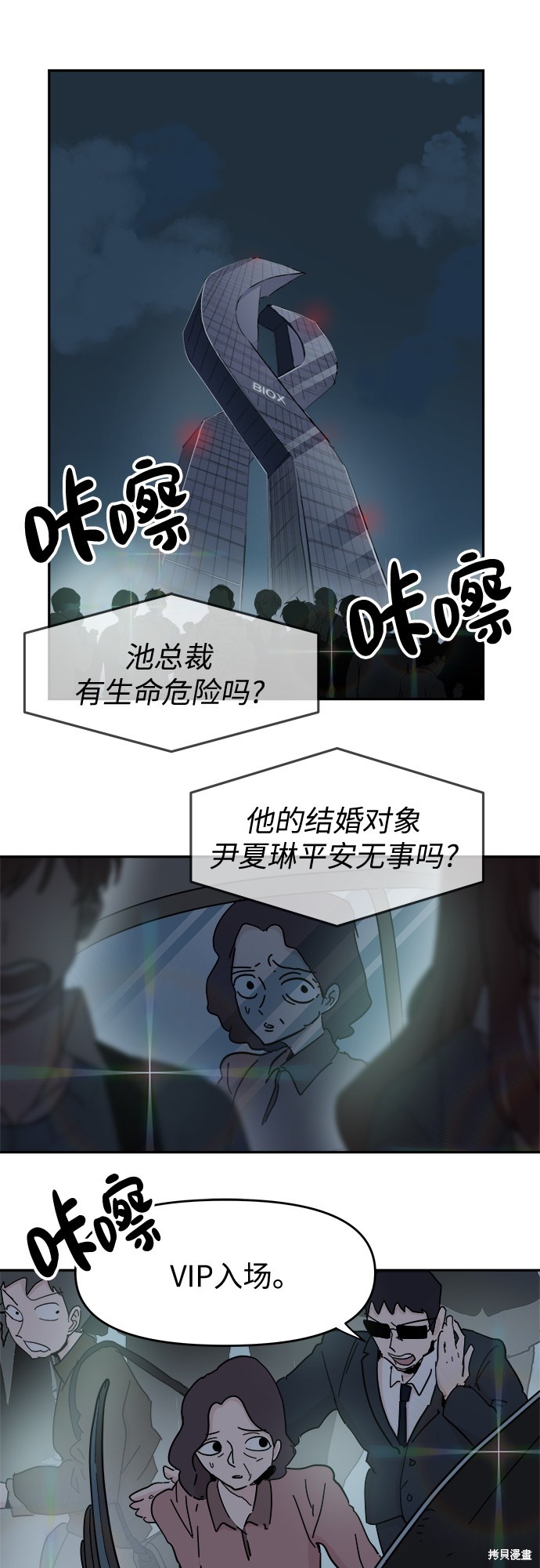 永恒的爱情巴基斯坦电影漫画,第54话2图