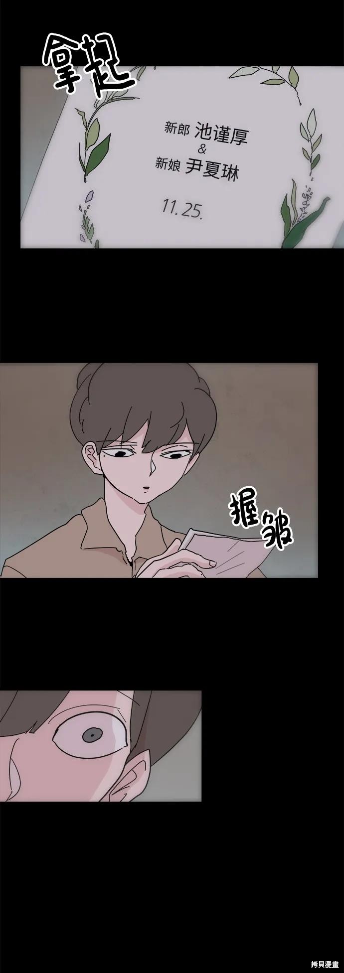 永恒恋人小说在线阅读漫画,第72话4图