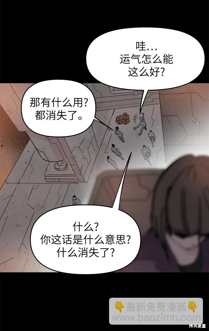 永恒纪元漫画,第71话4图