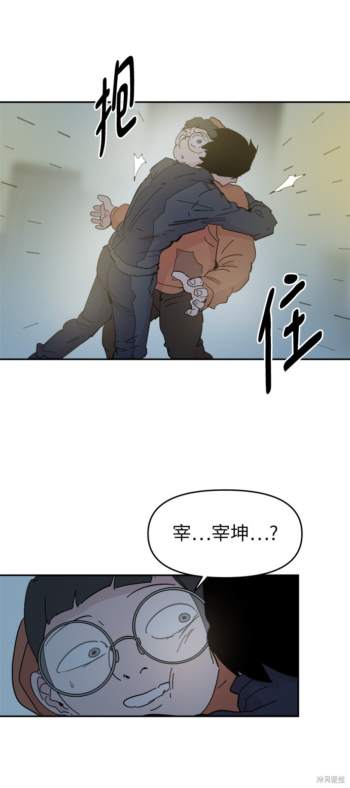 永恒恋人 电视剧漫画,第58话5图
