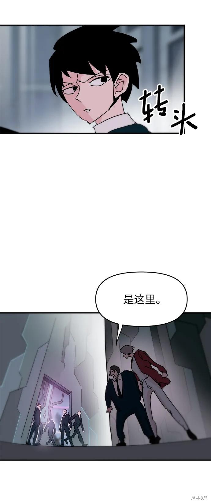 永恒恋人沃德漫画,第81话3图