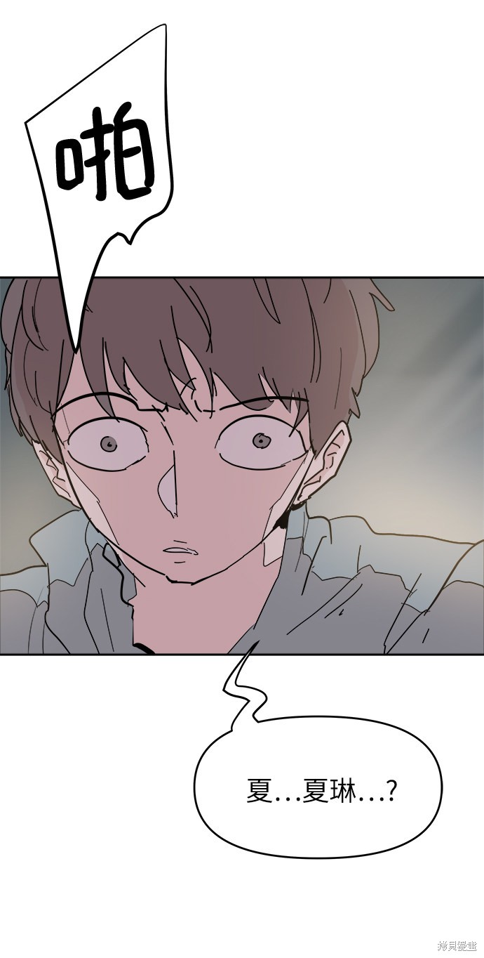 永恒恋人里的矢野浩二漫画,第46话5图