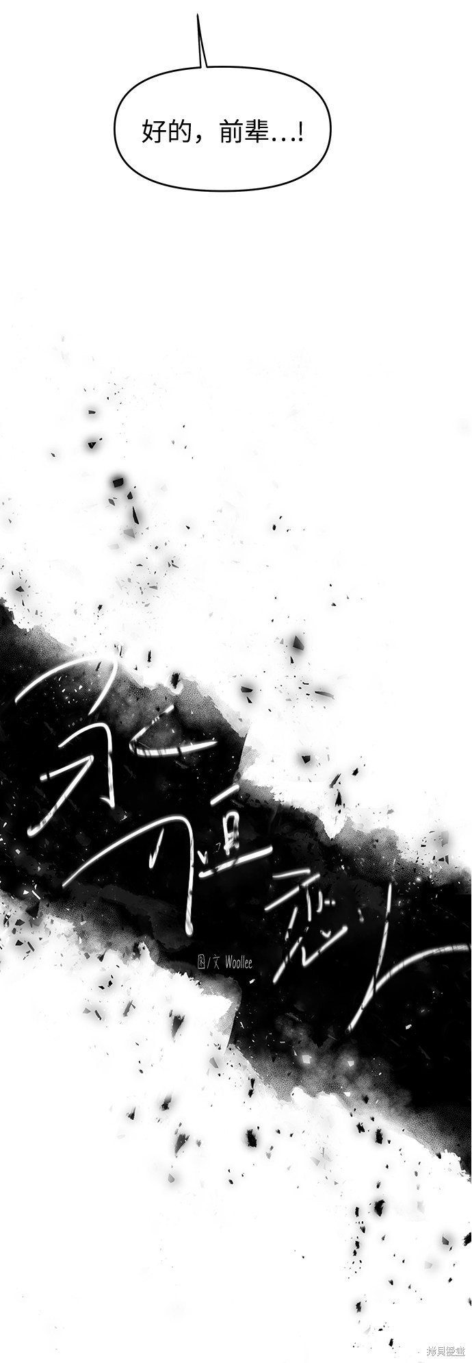 永恒恋人片尾曲漫画,第64话5图
