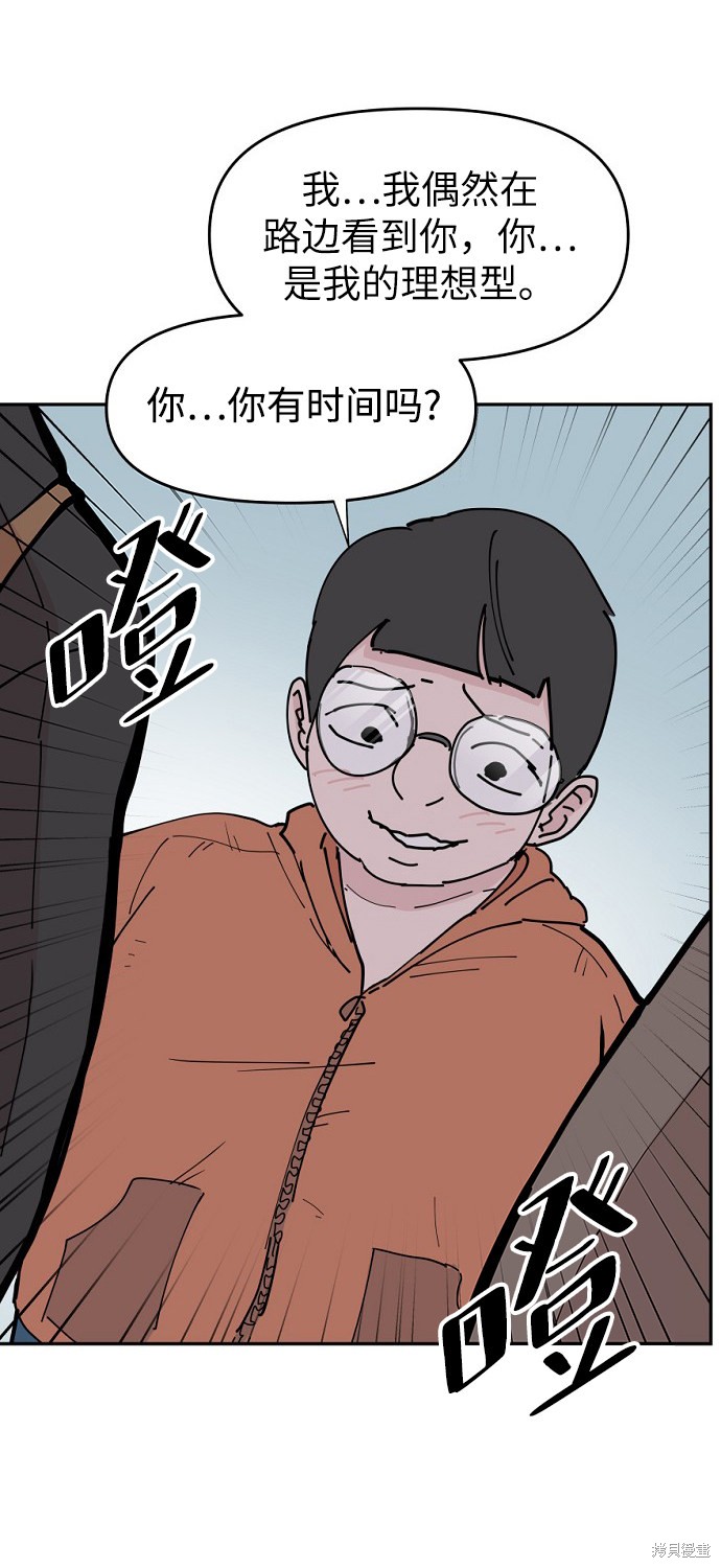 永恒恋人演员表漫画,第18话4图