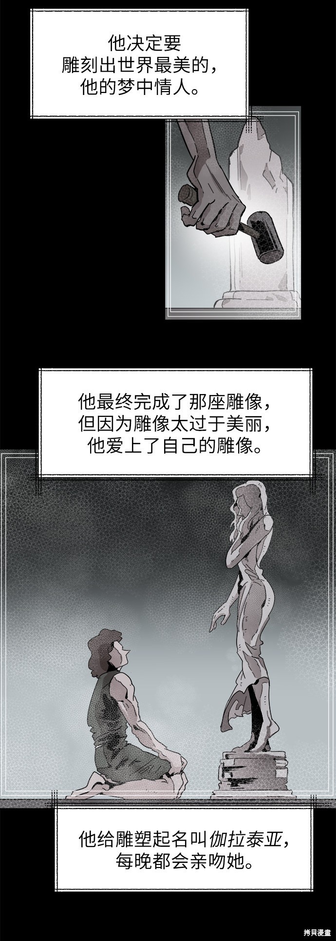 永恒纪元漫画,第50话3图