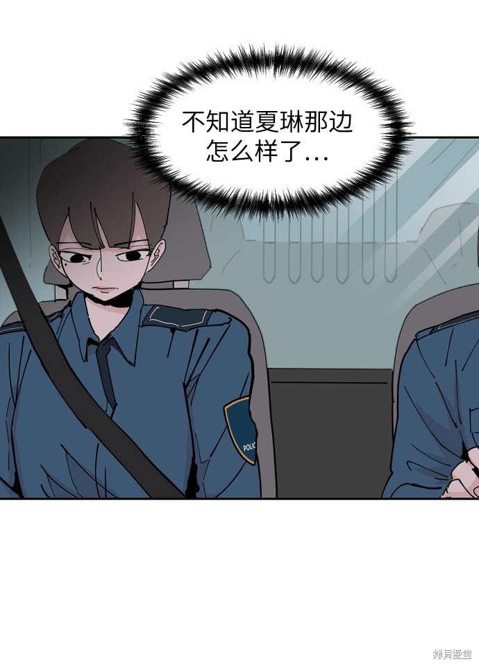 永恒恋人演员表漫画,第23话3图
