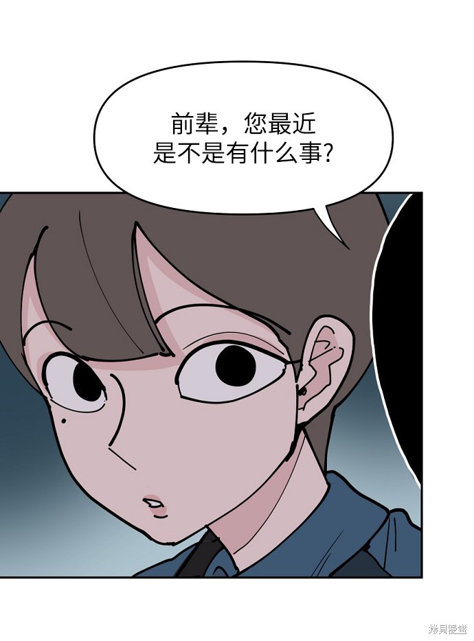 永恒恋人演员表漫画,第23话5图
