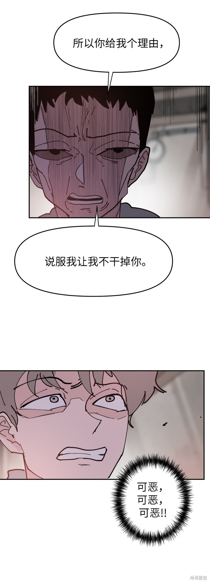 永恒恋人翻译漫画,第33话3图