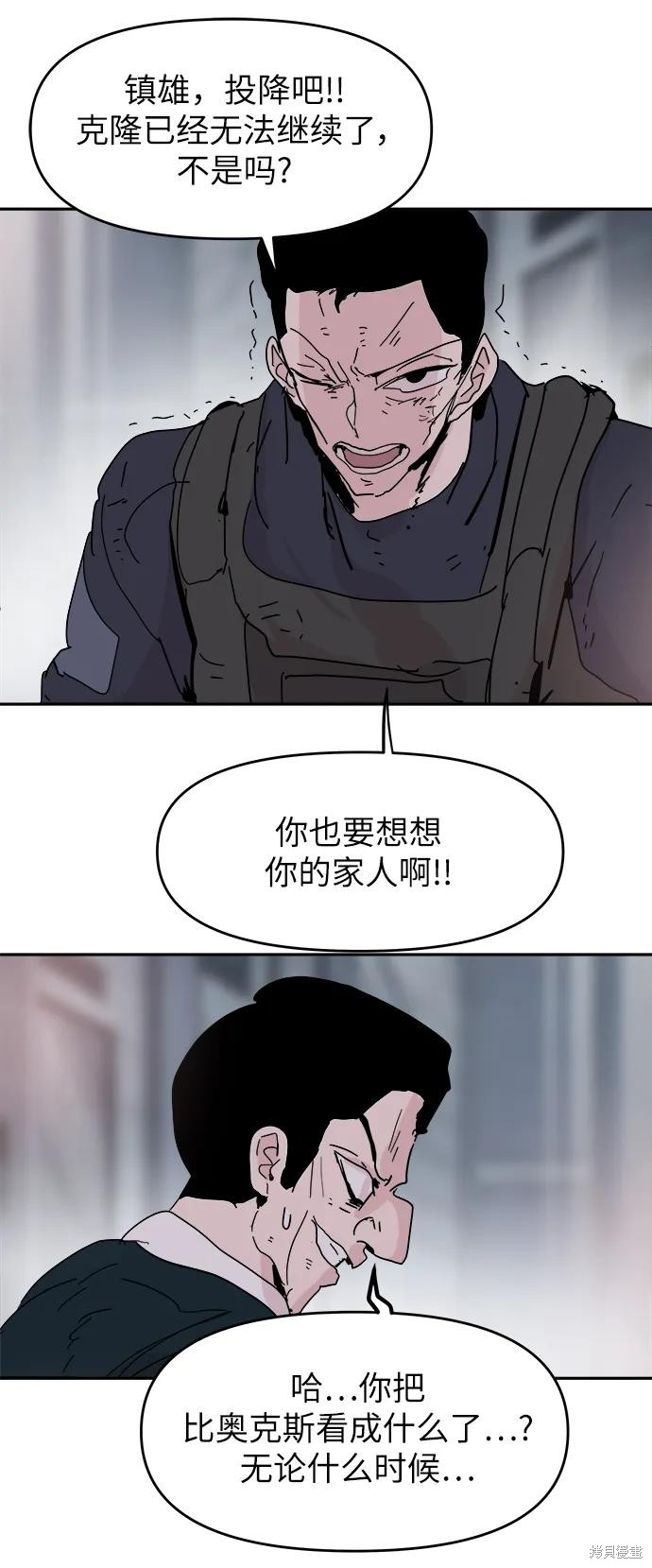 致永恒的爱人漫画,第82话3图