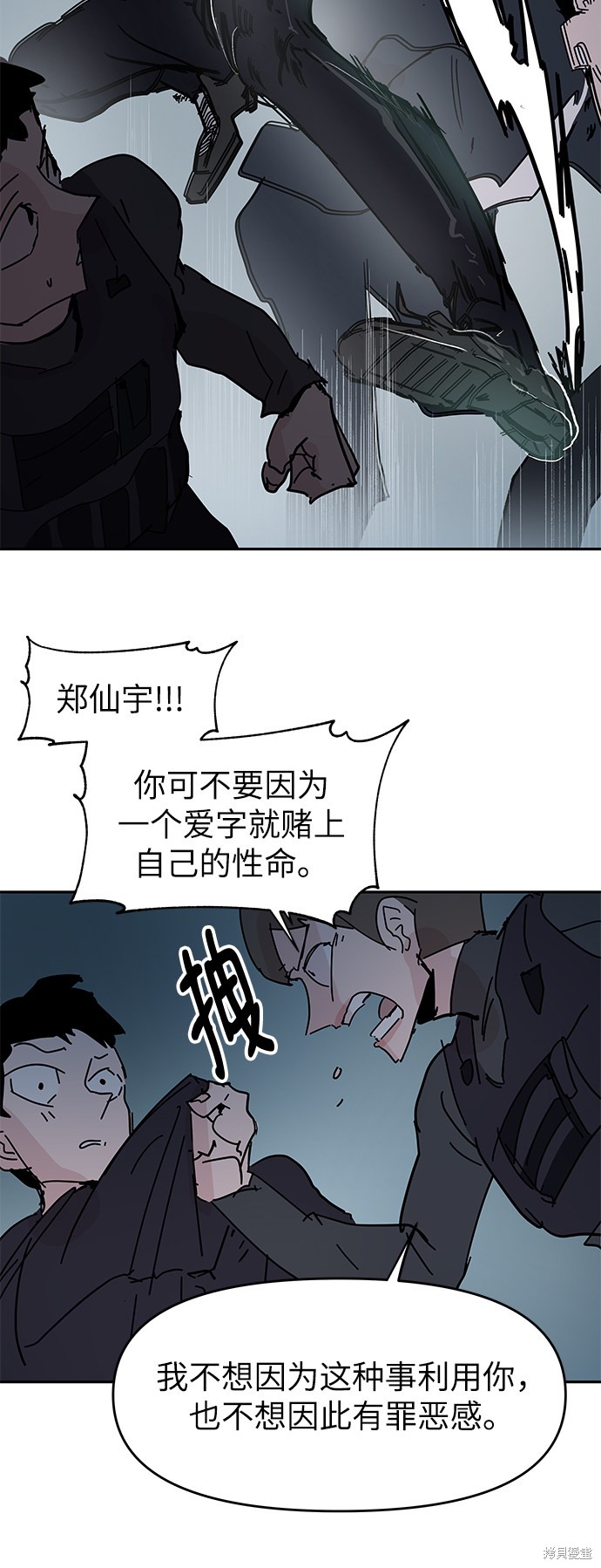 永恒恋人片尾曲漫画,第64话3图
