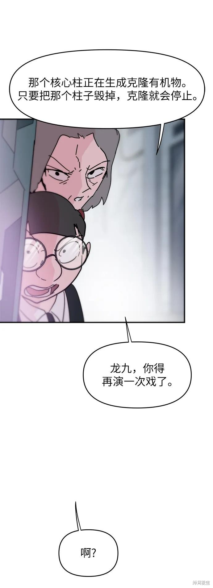 永恒恋人沃德漫画,第81话4图