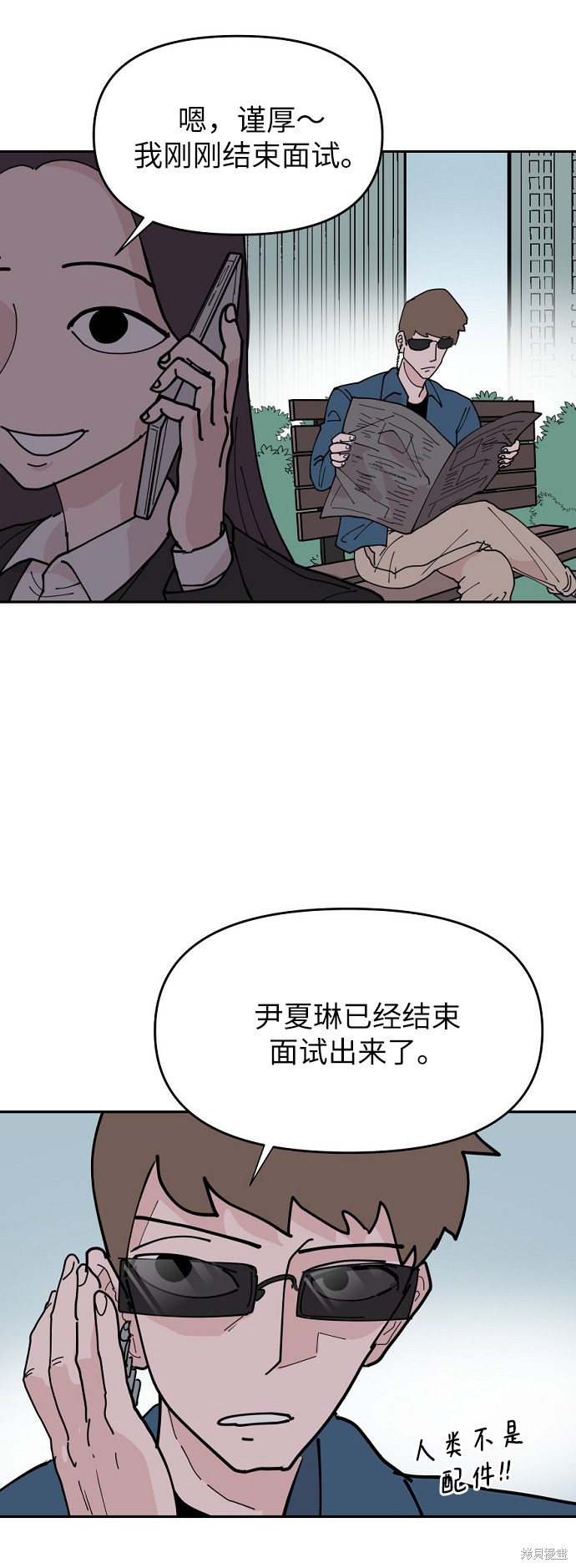 永恒恋人片尾曲漫画,第15话3图