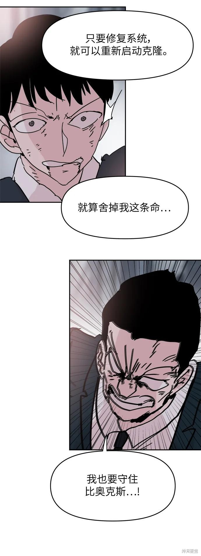 致永恒的爱人漫画,第82话4图