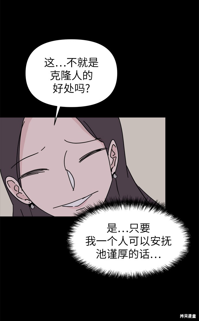 永恒族彩蛋分析漫画,第52话4图