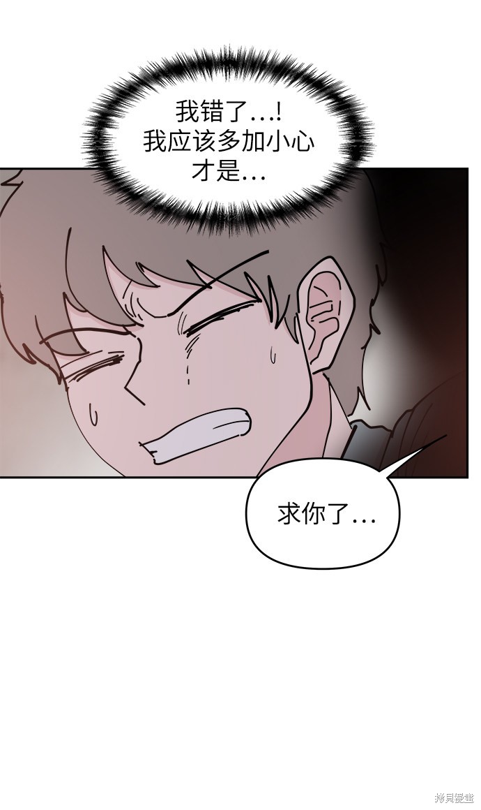 永恒恋人翻译漫画,第33话5图