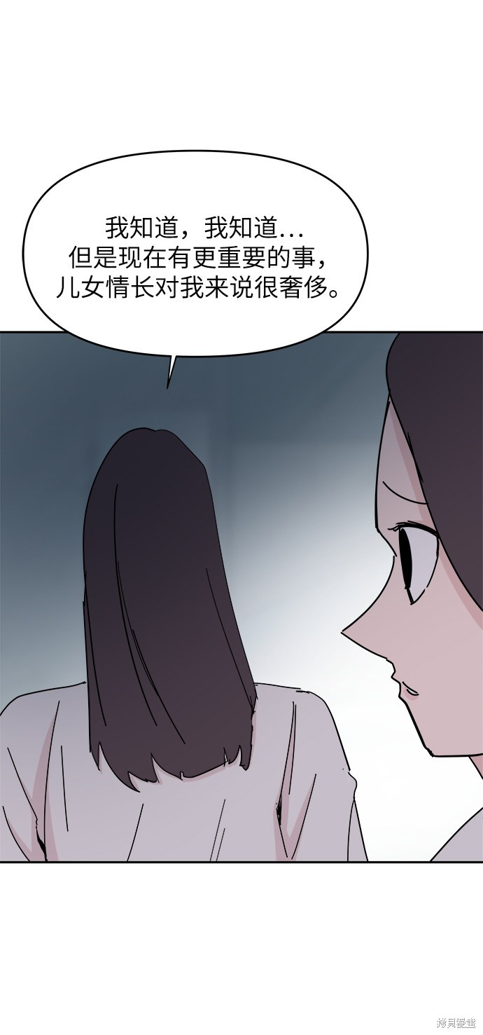 永恒恋人小说在线阅读漫画,第34话5图