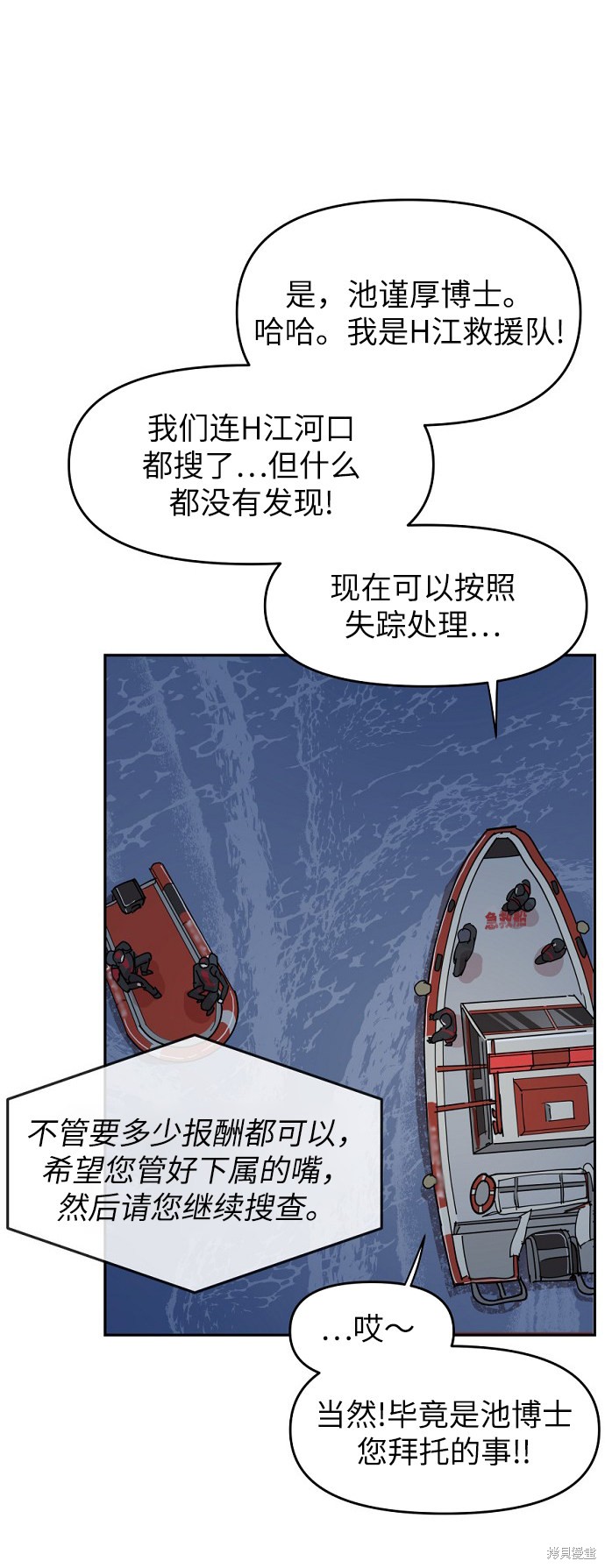 永恒之门小说漫画,第12话4图
