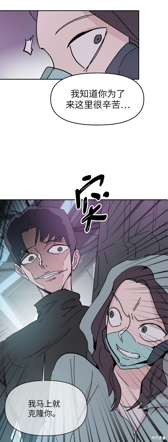 《永恒恋人》矢野浩二漫画,第42话3图