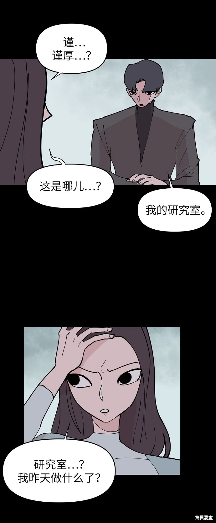 永恒恋人漫画解说漫画,第7话4图