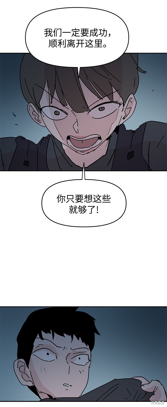永恒恋人片尾曲漫画,第64话4图