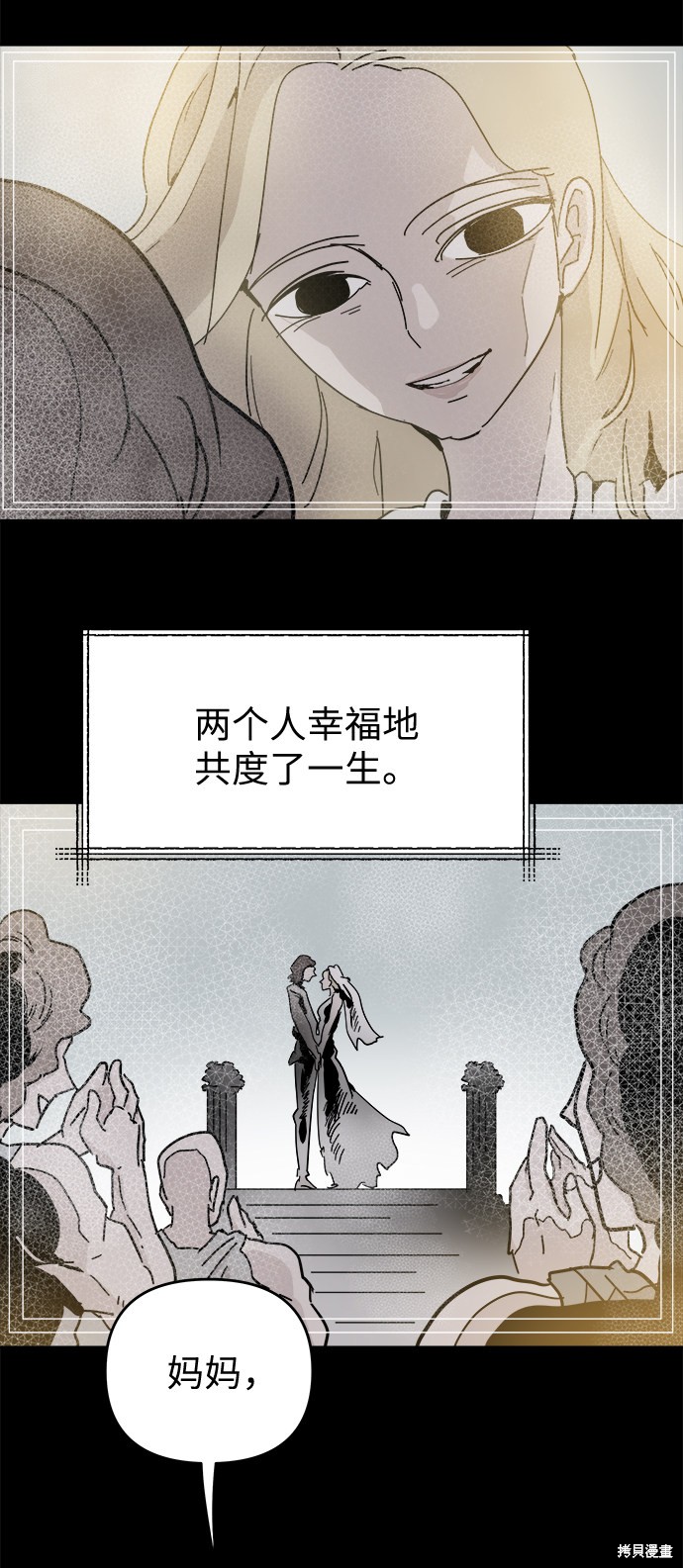 永恒纪元漫画,第50话5图
