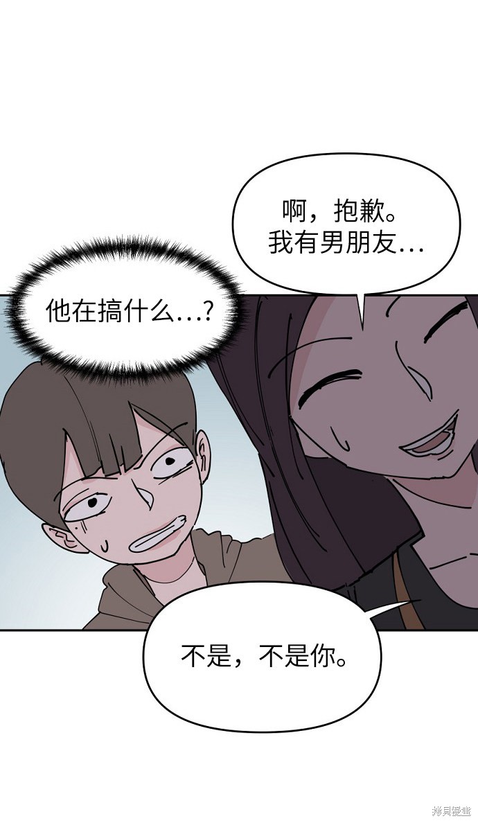 永恒恋人演员表漫画,第18话5图