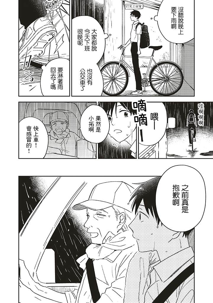 我的钻石星停播原因和反馈漫画,第1.2话1图