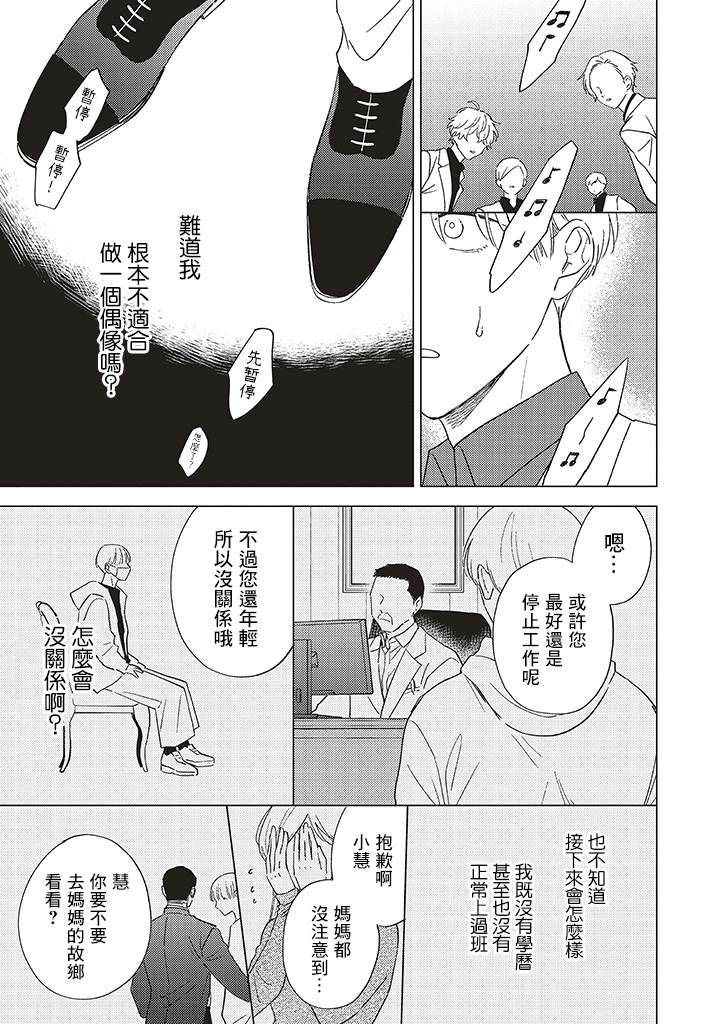 我的世界斗罗大陆生存漫画,第1.3话3图
