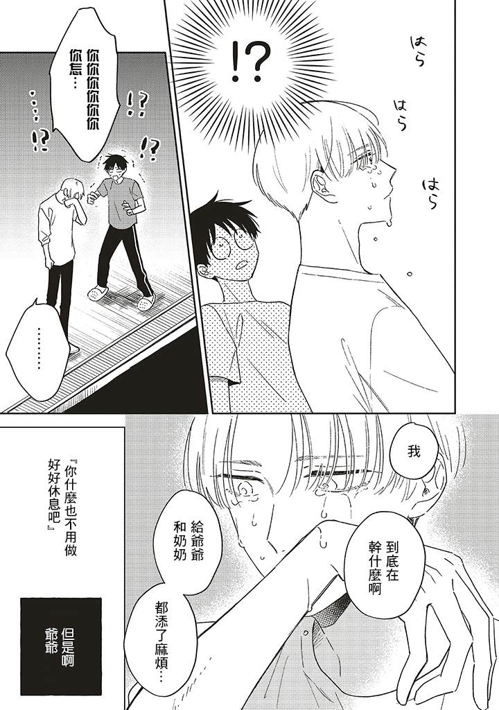 我的世界斗罗大陆生存漫画,第1.3话1图