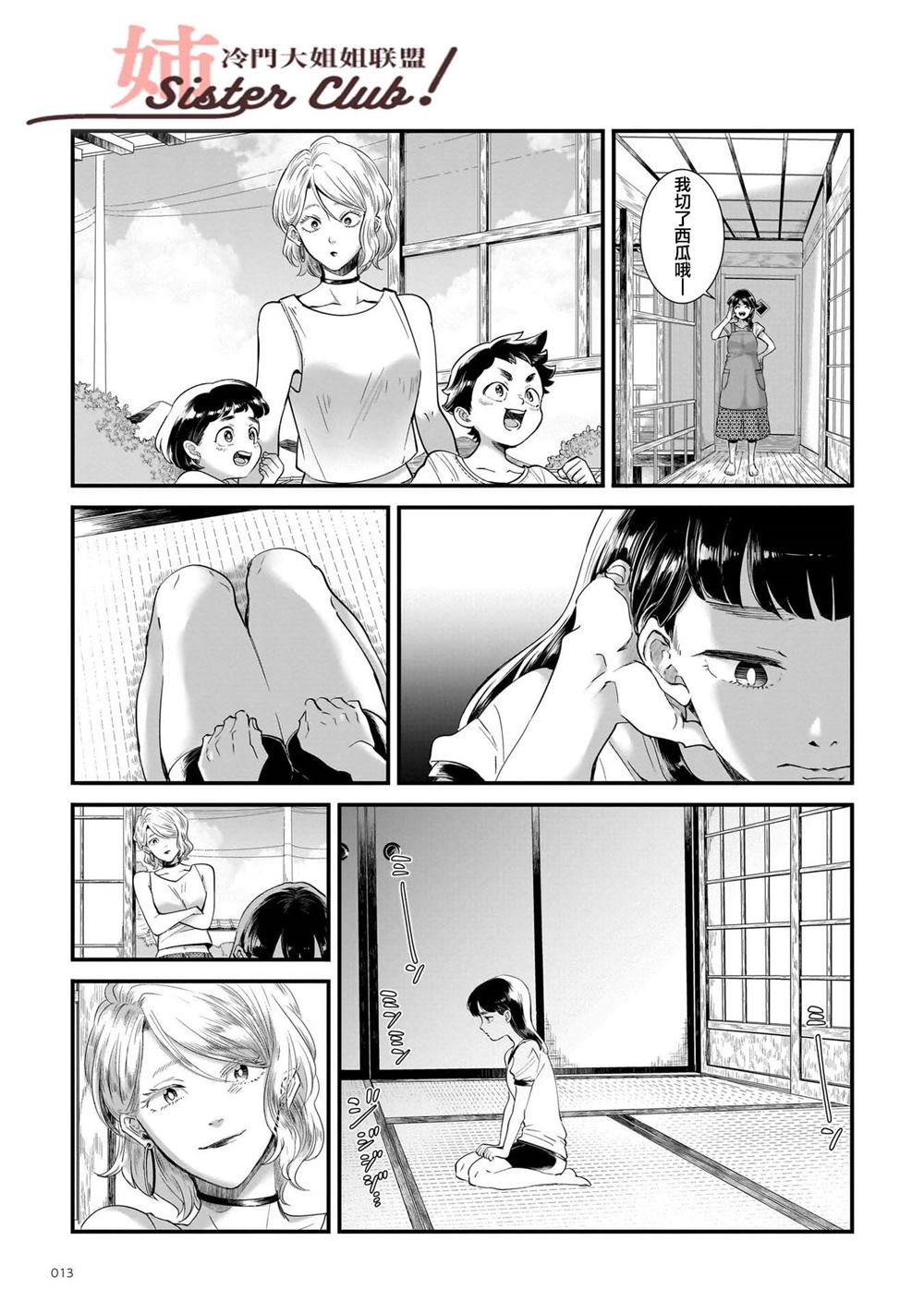 秘密的辅导2漫画,第1话3图
