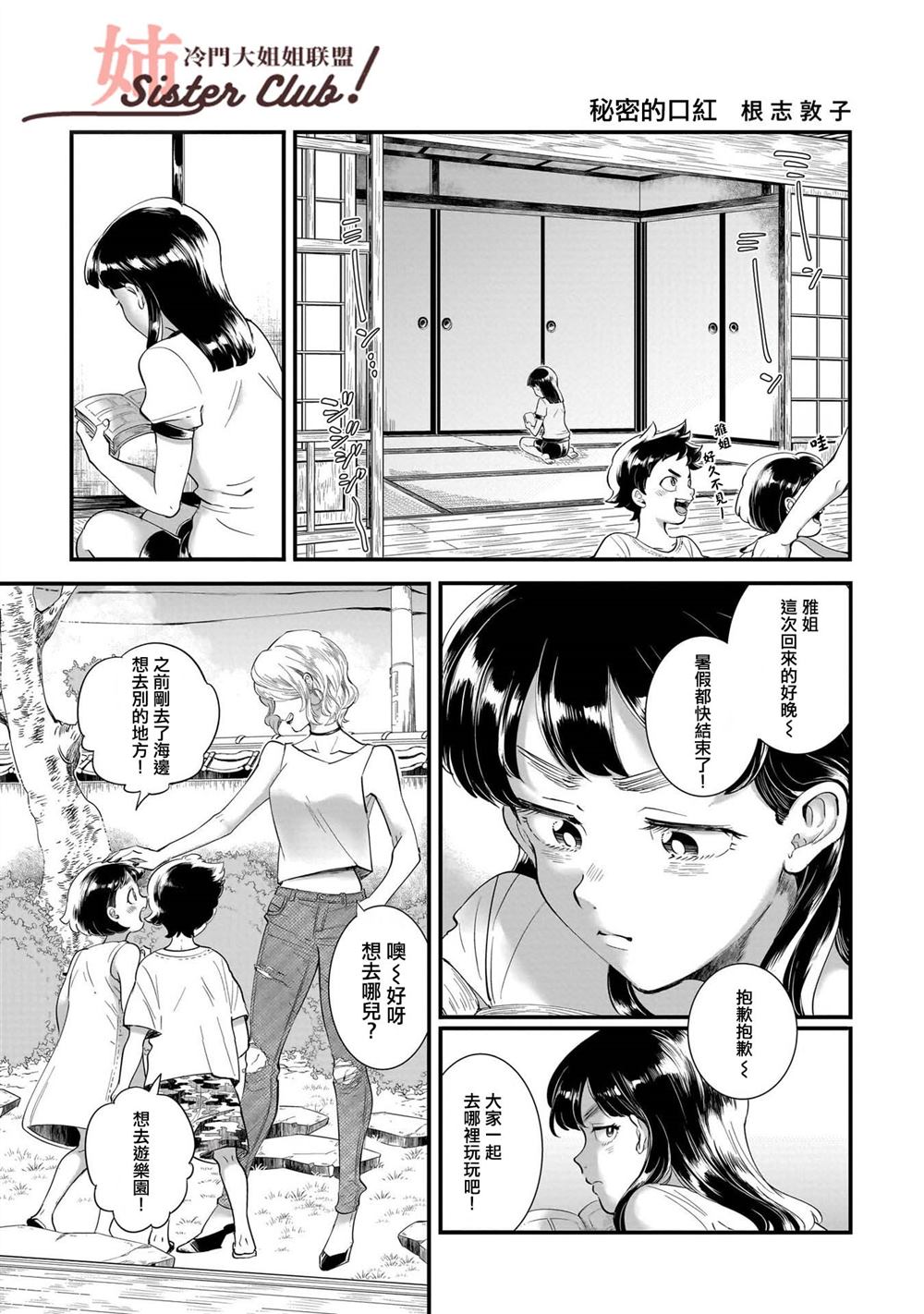 秘密的辅导2漫画,第1话1图