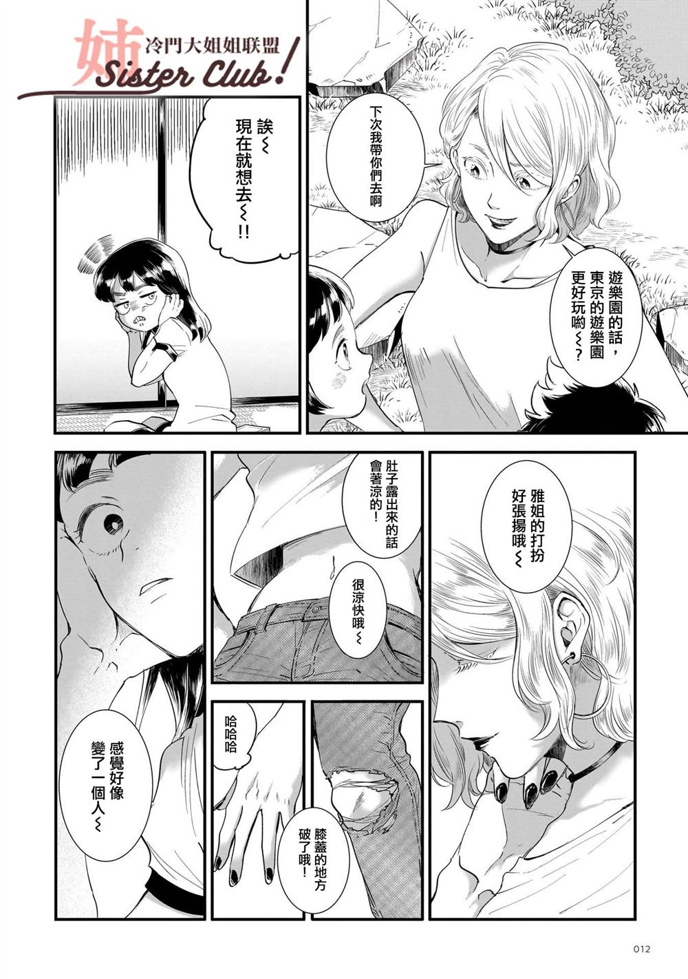 秘密的辅导2漫画,第1话2图