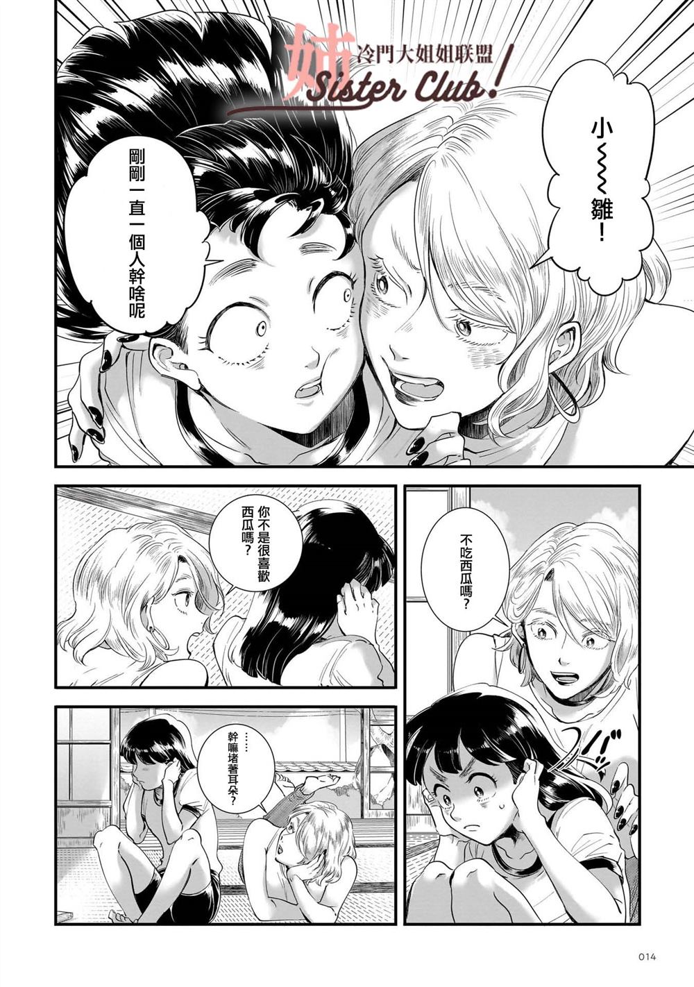 秘密的辅导2漫画,第1话4图